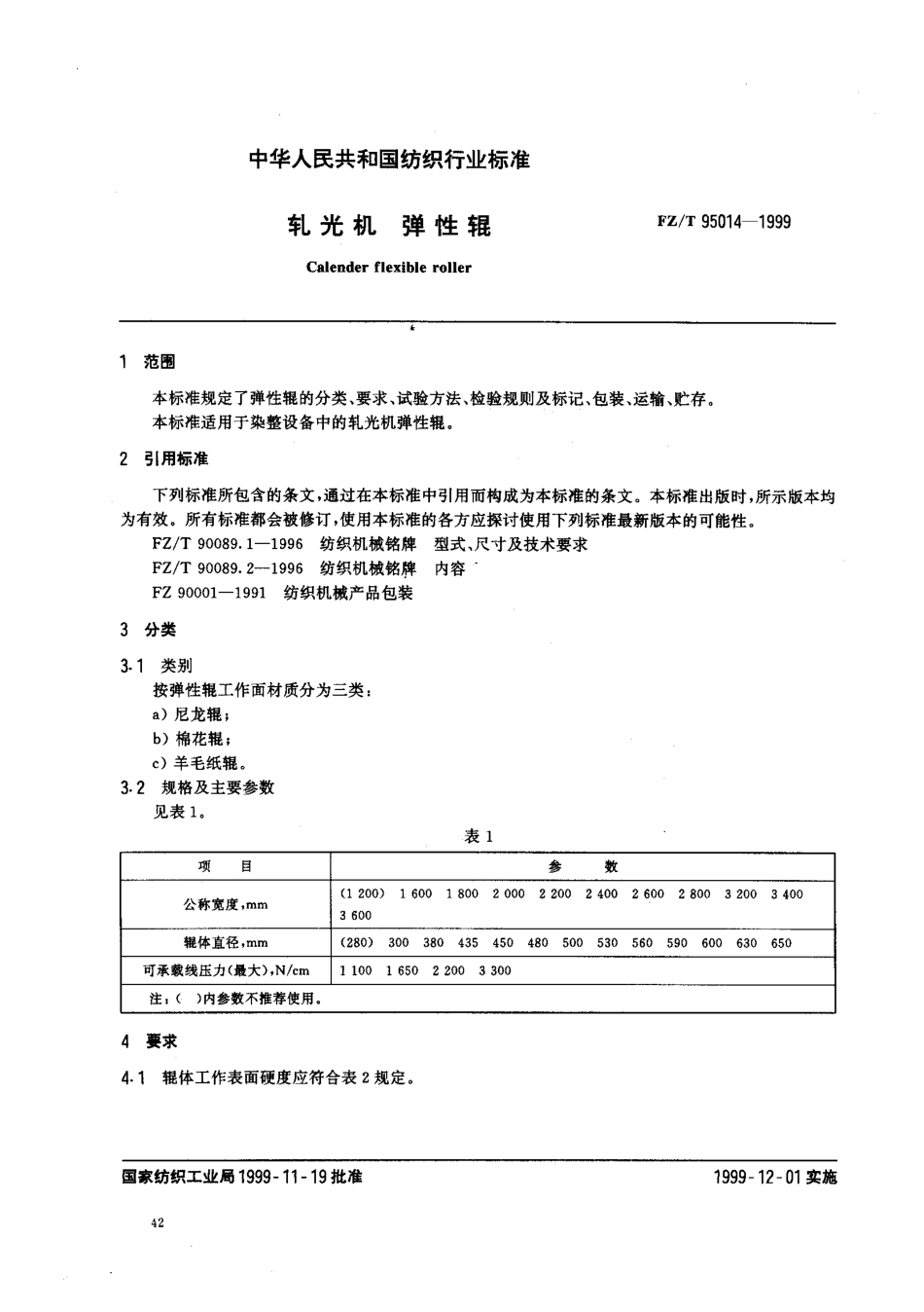 FZT 95014-1999 轧光机 弹性辊.pdf_第2页