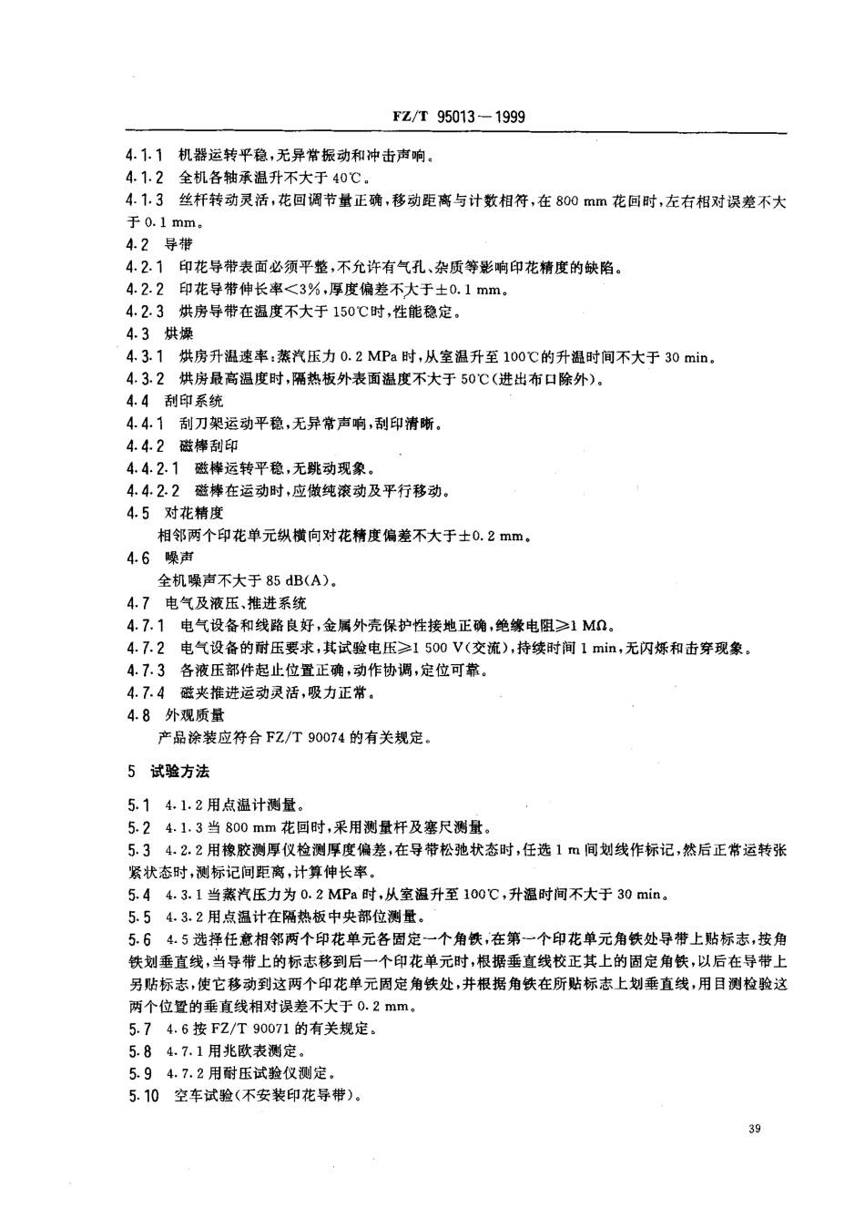 FZT 95013-1999 平网印花机.pdf_第3页