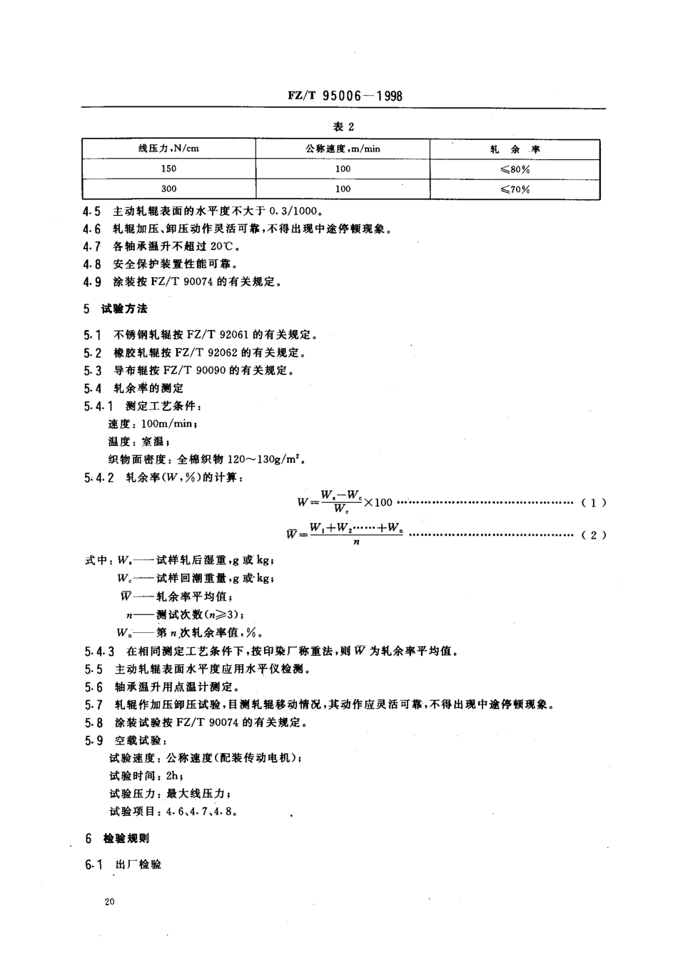FZT 95006-1998 普通轧车.pdf_第3页