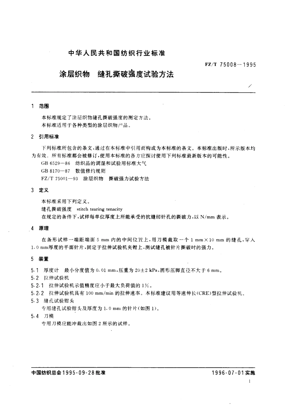 FZT 75008-1995 涂层织物缝孔撕破强度试验方法.pdf_第3页
