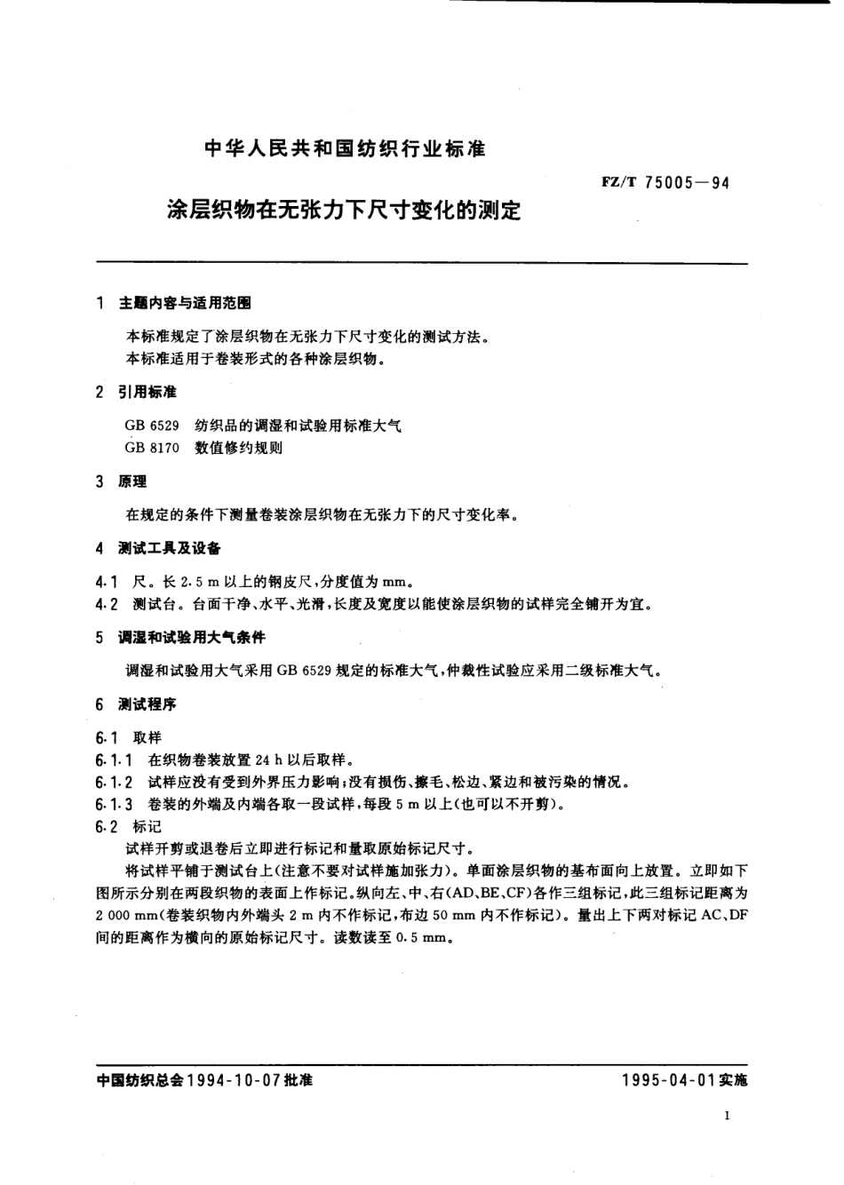 FZT 75005-1994 涂层织物在无张力下尺寸变化的测定.pdf_第2页