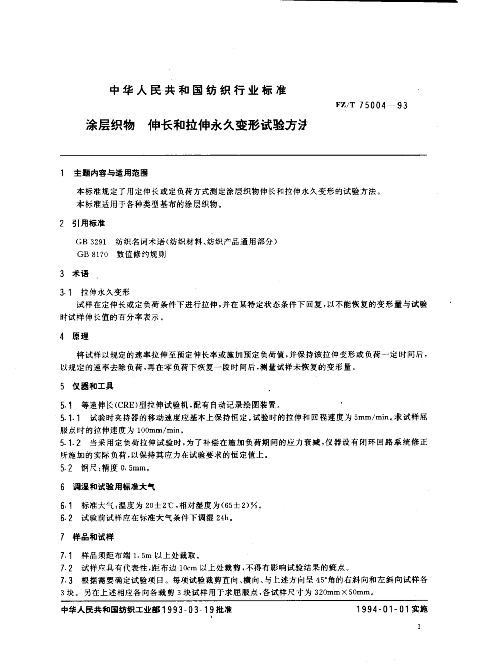 FZT 75004-1993 涂层织物伸长和拉伸永久变形试验方法.pdf_第2页