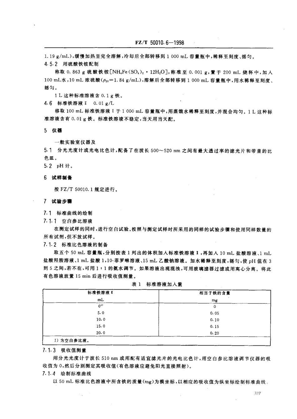 FZT 50010.6-1998 粘胶纤维用浆粕铁含量的测定.pdf_第3页
