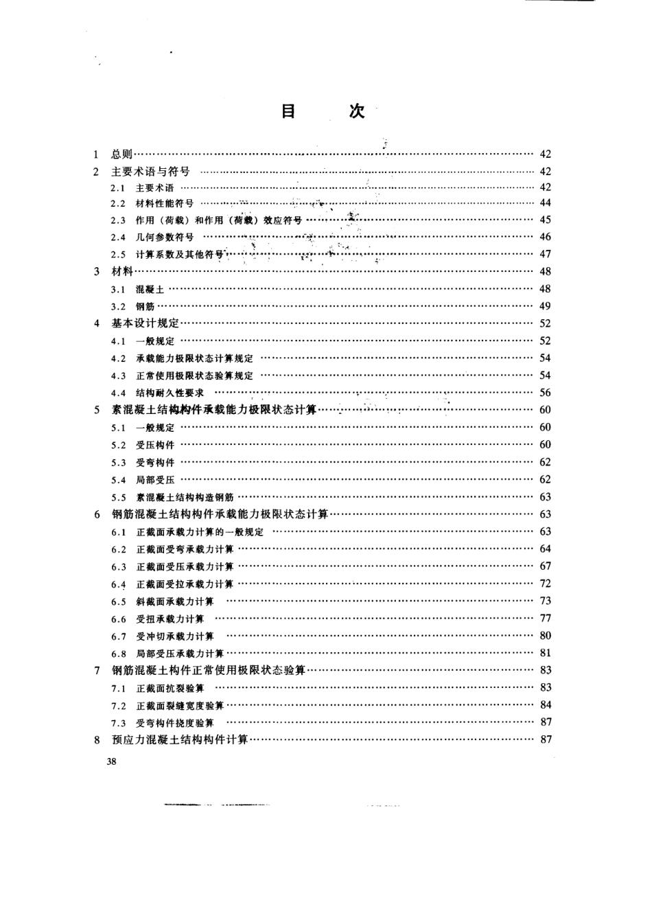 DLT 5057-1996 水工混凝土结构设计规范.pdf_第2页