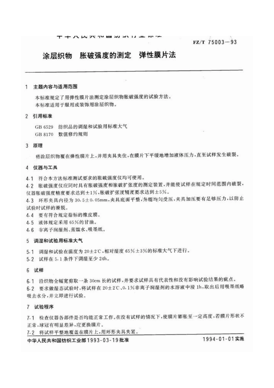 FZT 75003-1993 涂层织物 胀破强度的测定 弹性膜片法.pdf_第1页