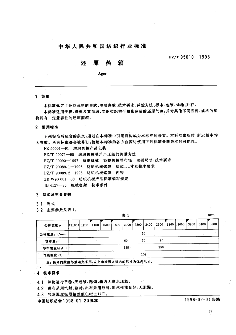 FZT 95010-1998 还原蒸箱.pdf_第2页