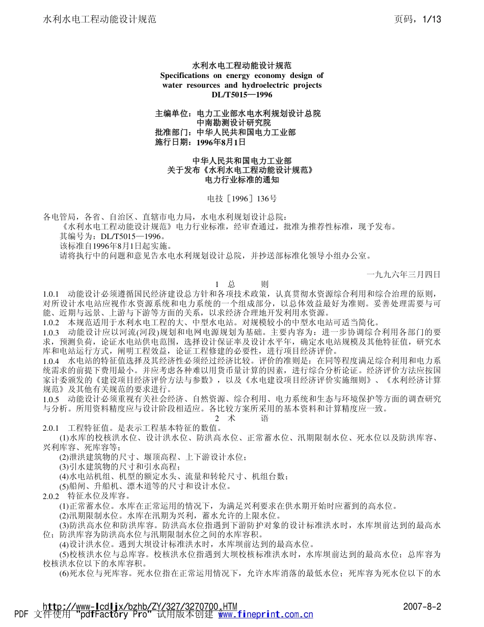 DLT 5015-1996 水利水电工程动能设计规范.pdf_第1页