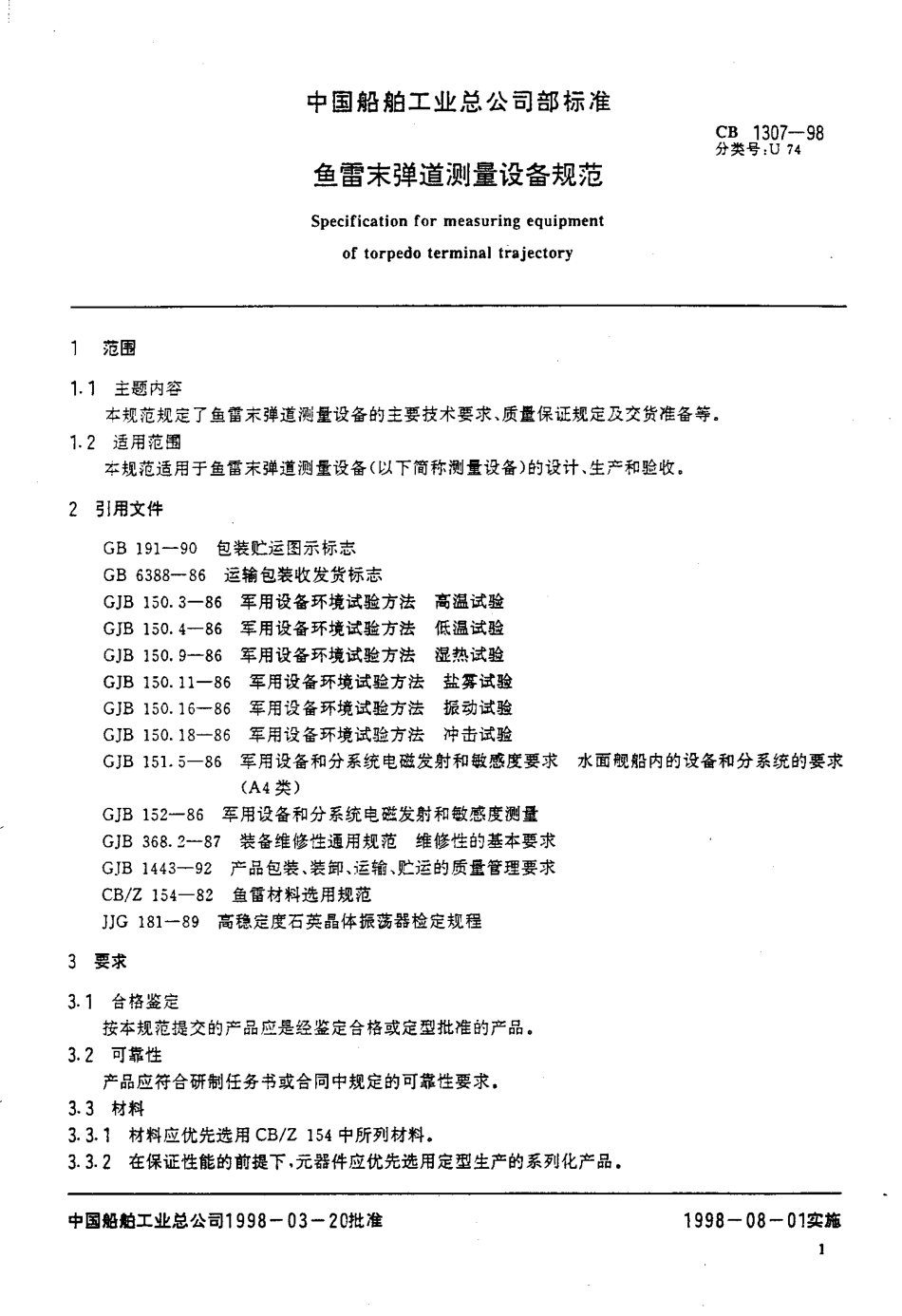 CB 1307-1998 鱼雷末弹道测量设备规范.pdf_第2页