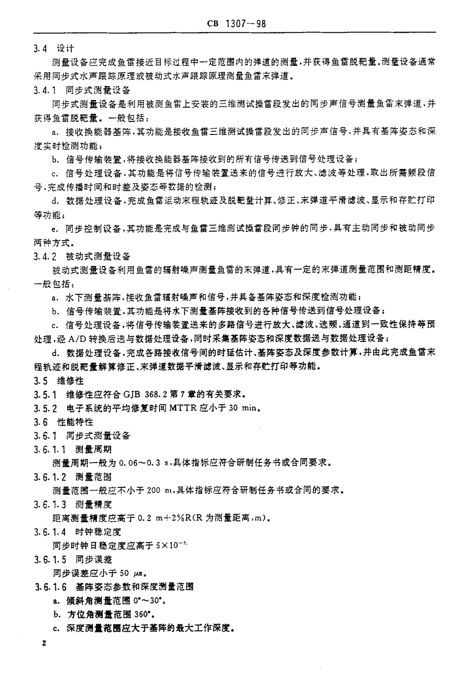 CB 1307-1998 鱼雷末弹道测量设备规范.pdf_第3页