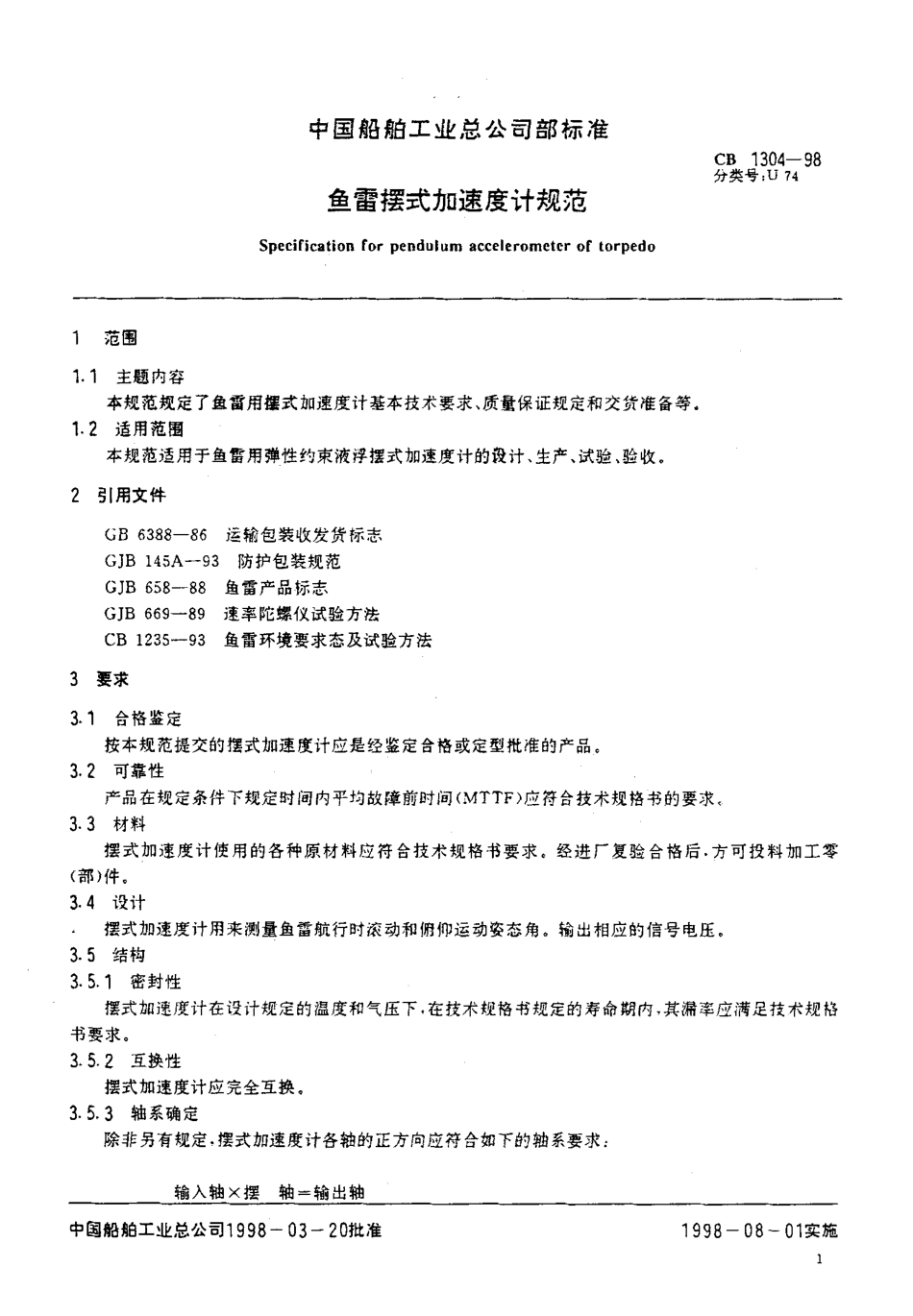 CB 1304-1998 鱼雷摆式加速度计规范.pdf_第2页