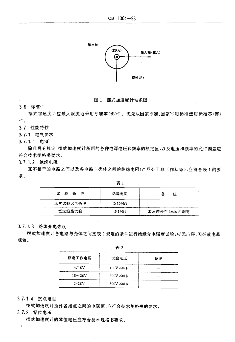 CB 1304-1998 鱼雷摆式加速度计规范.pdf_第3页