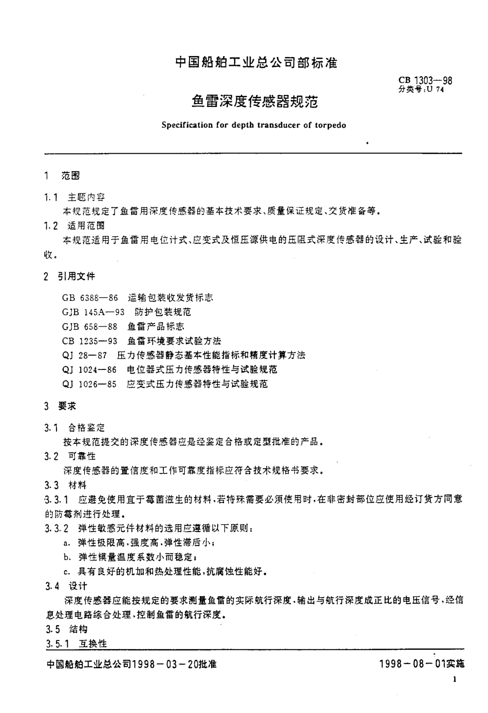 CB 1303-1998 鱼雷深度传感器规范.pdf_第2页