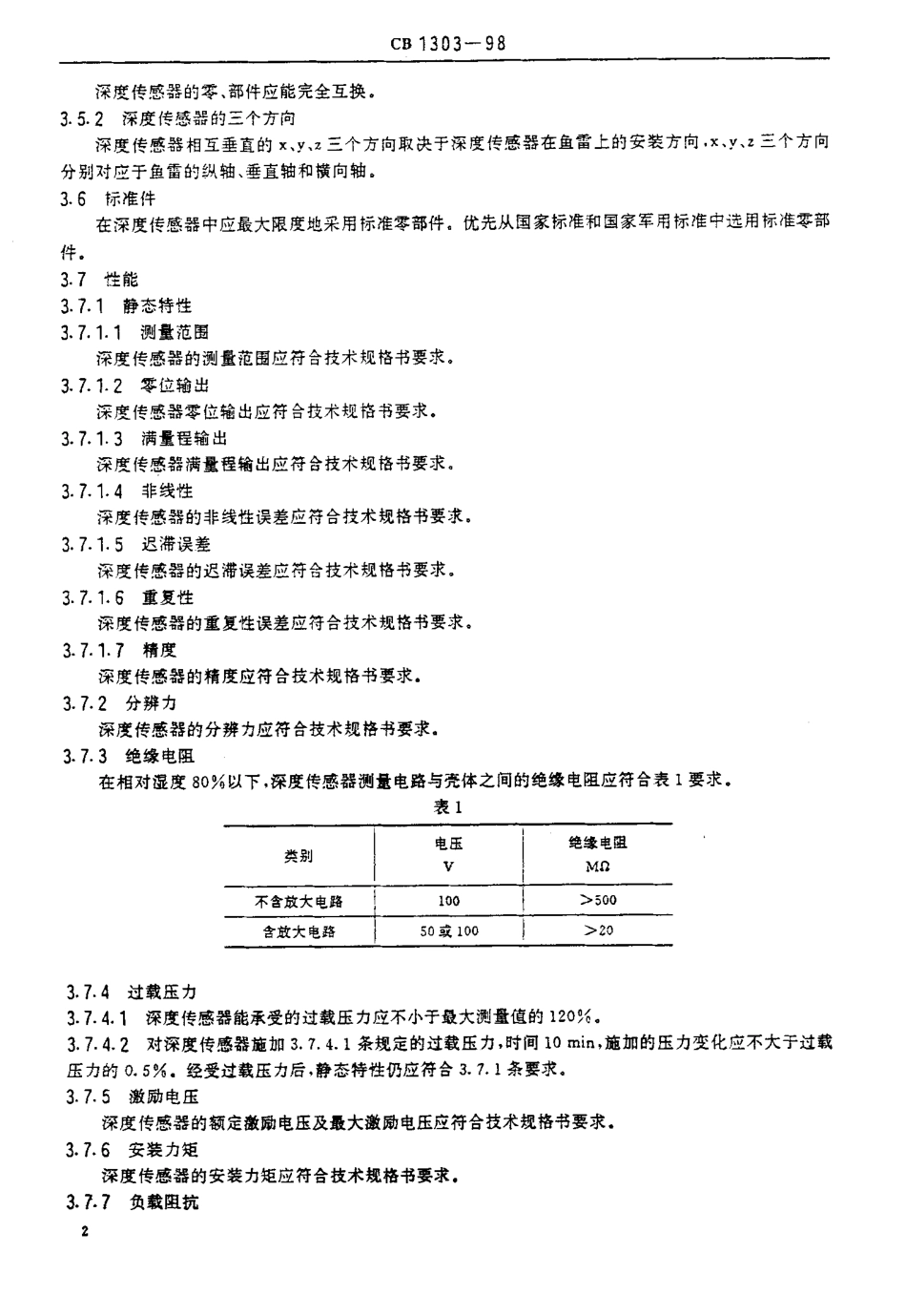 CB 1303-1998 鱼雷深度传感器规范.pdf_第3页