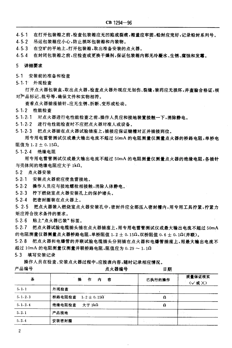 CB 1294-1996 鱼雷发动机电点火器安装安全操作规程.pdf_第3页