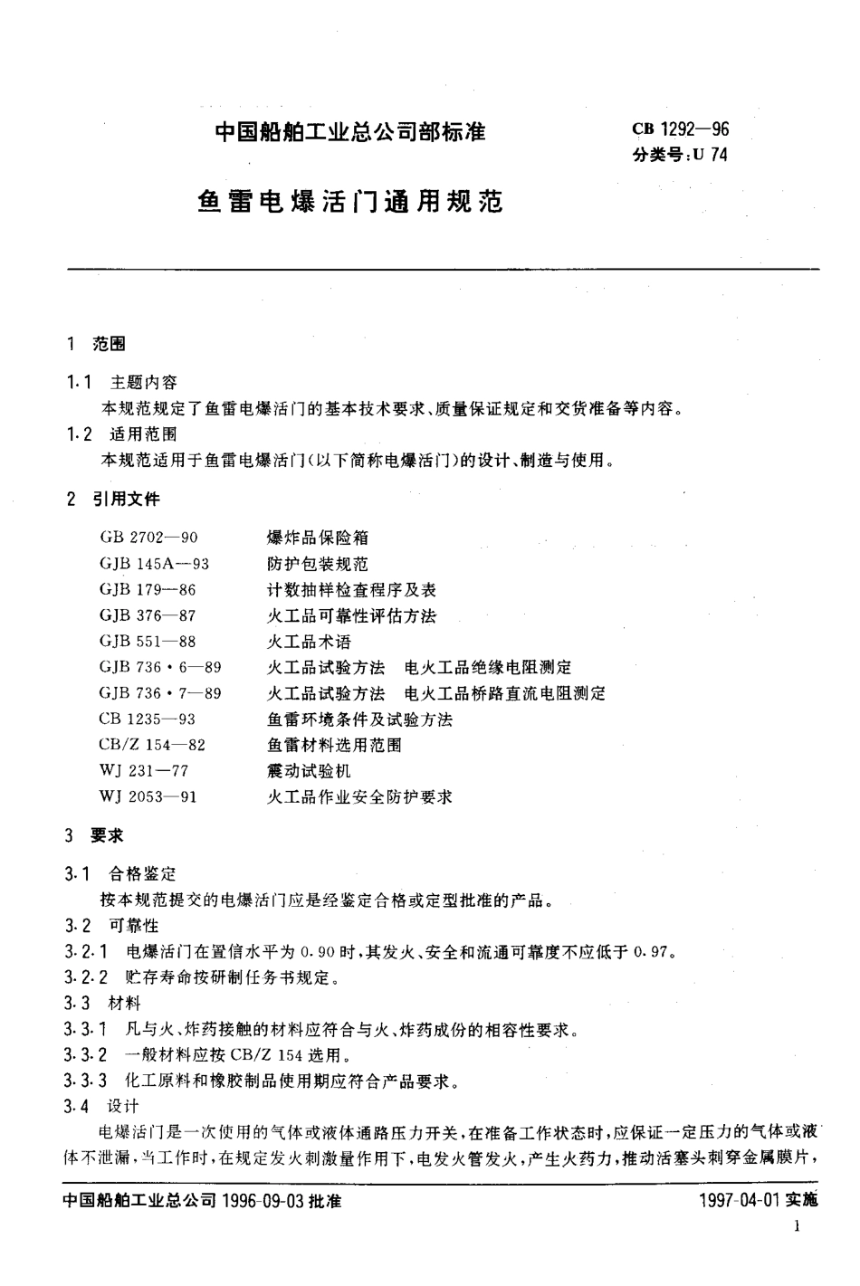 CB 1292-1996 鱼雷电爆活门通用规范.pdf_第2页