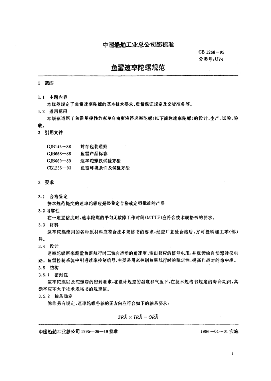 CB 1268-1995 鱼雷速率陀螺规范.pdf_第2页