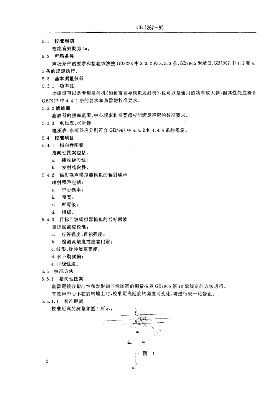 CB 1267-1995 鱼雷靶校准规程.pdf_第3页
