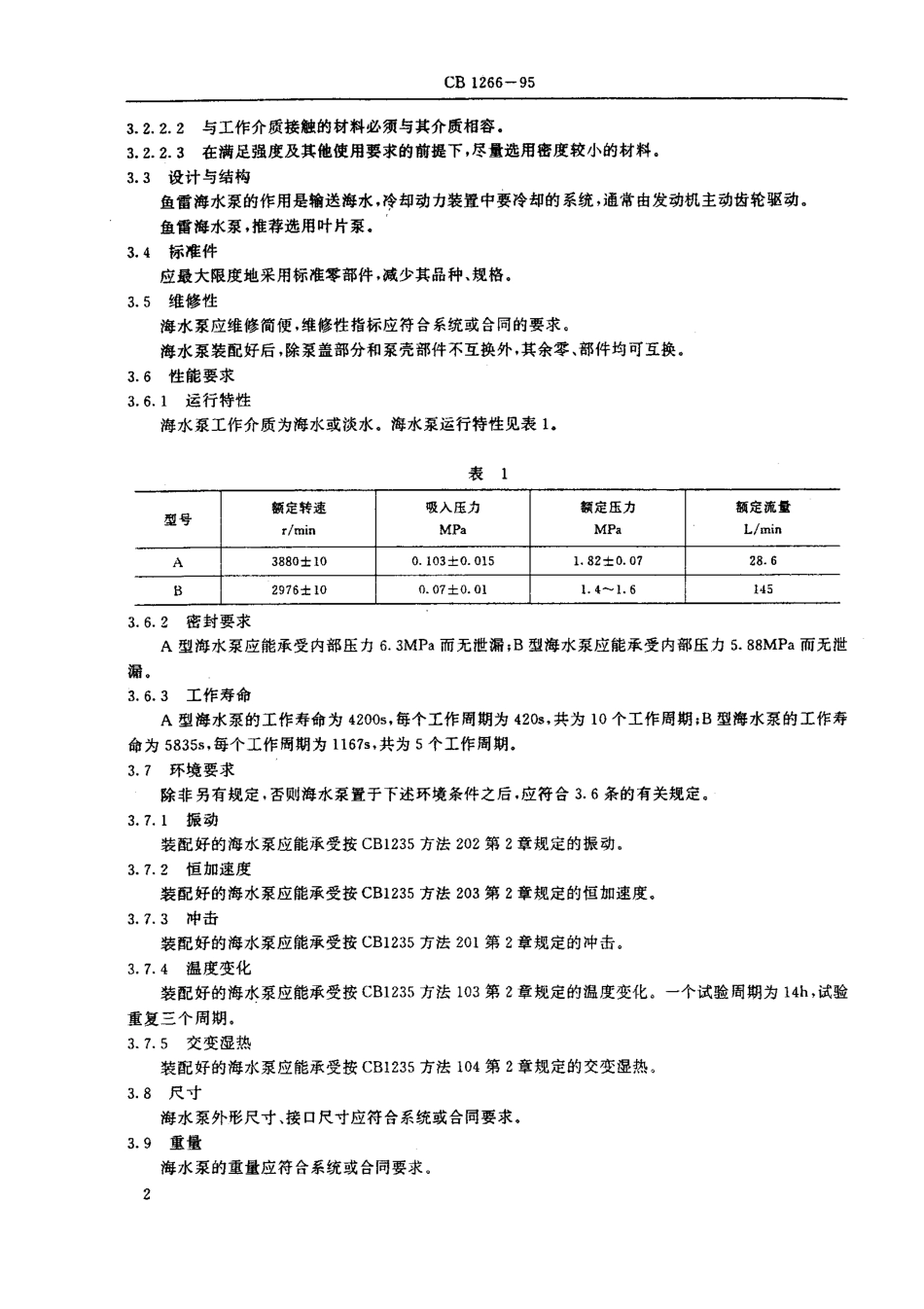 CB 1266-1995 鱼雷海水泵规范.pdf_第3页