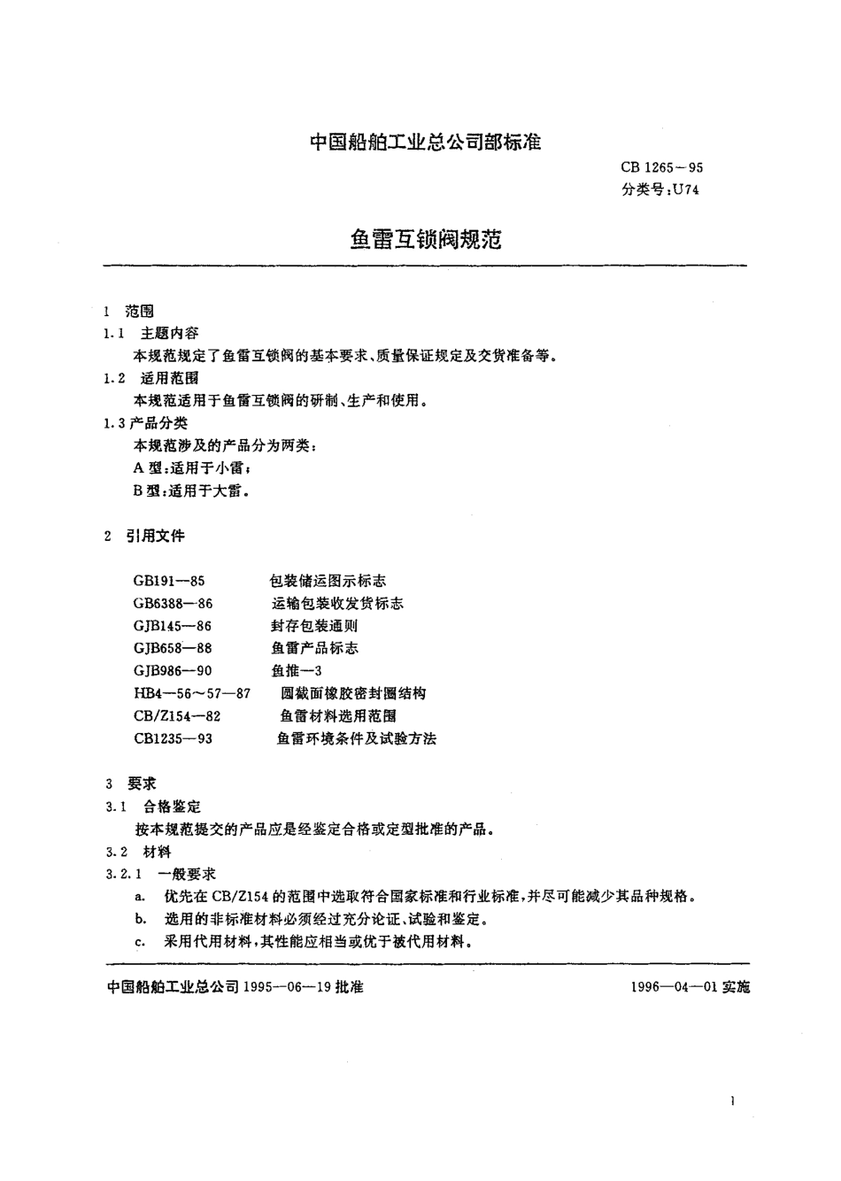 CB 1265-1995 鱼雷互锁阀规范.pdf_第2页