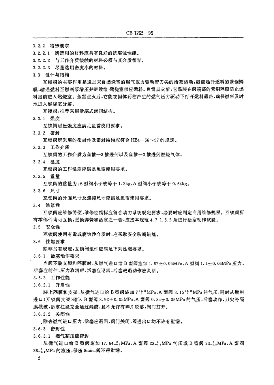 CB 1265-1995 鱼雷互锁阀规范.pdf_第3页