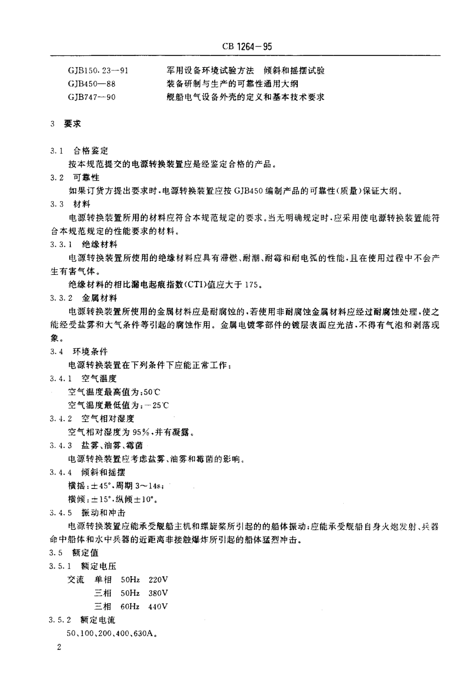 CB 1264-1995 舰用电源汇流排自动转换装置 通用规范.pdf_第3页