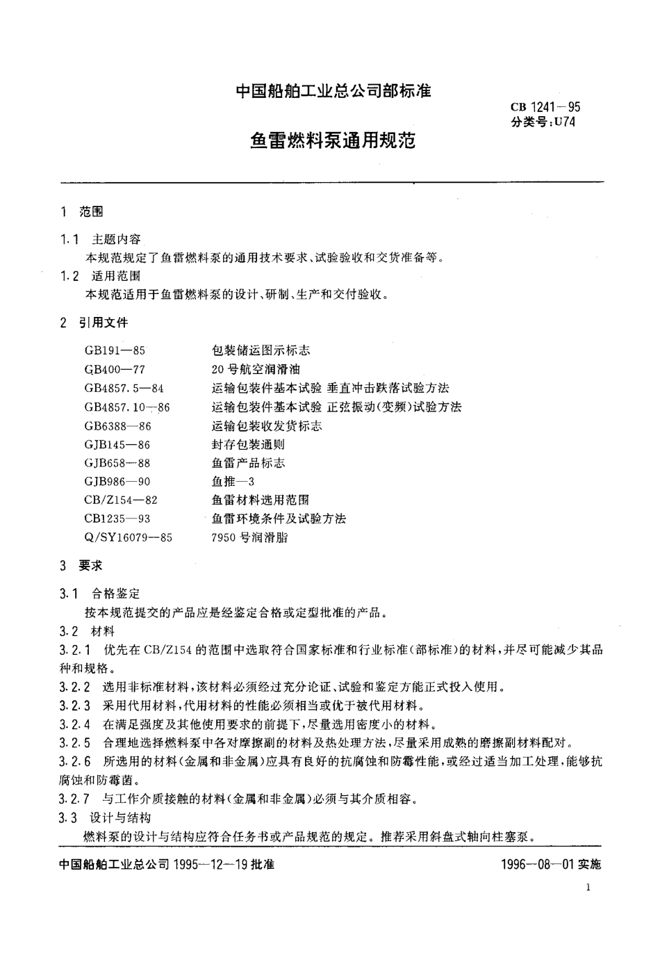 CB 1241-1995 鱼雷燃料泵通用规范.pdf_第2页