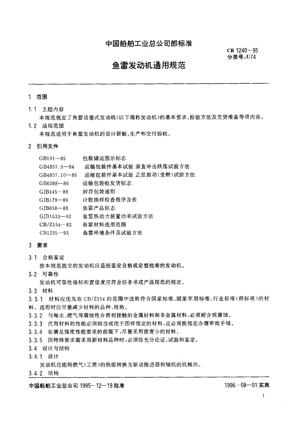 CB 1240-1995 鱼雷发动机通用规范.pdf_第2页