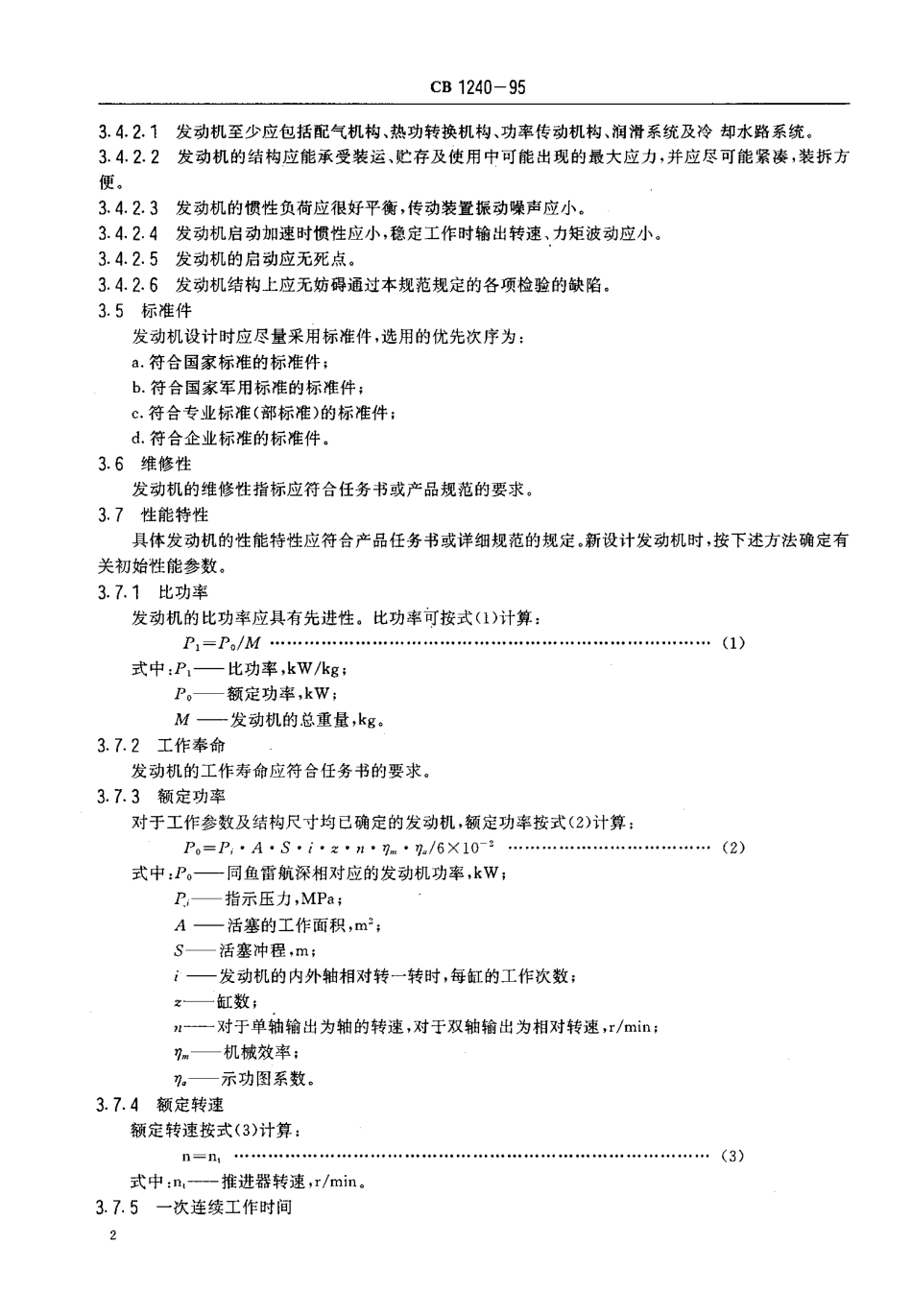 CB 1240-1995 鱼雷发动机通用规范.pdf_第3页
