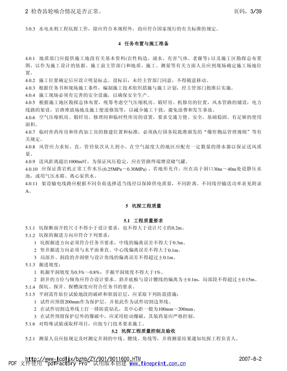 DLT 5050-2000 水利水电工程坑探规程.pdf_第3页