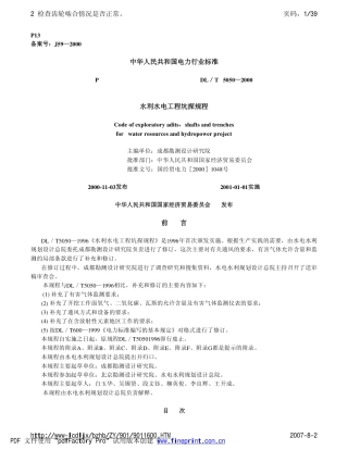 DLT 5050-2000 水利水电工程坑探规程.pdf