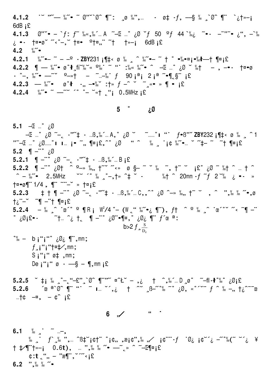 DLT 5048-1995 电力建设施工及验收技术规范.pdf_第3页