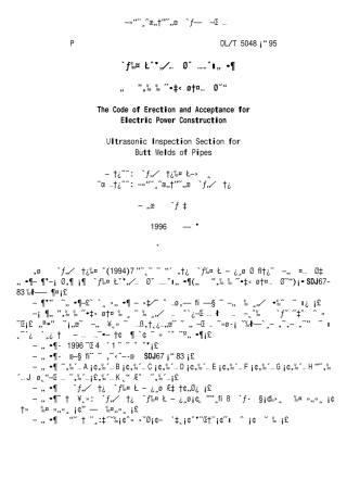 DLT 5048-1995 电力建设施工及验收技术规范.pdf