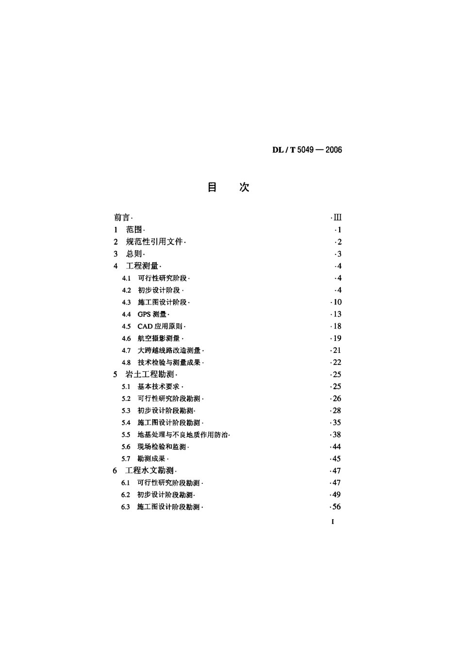 DLT 5049-2006 架空送电线路大跨越工程勘测技术规程.pdf_第2页