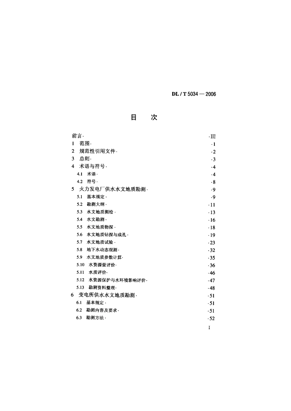 DLT 5034-2006 电力工程水文地质勘测技术规程.pdf_第2页