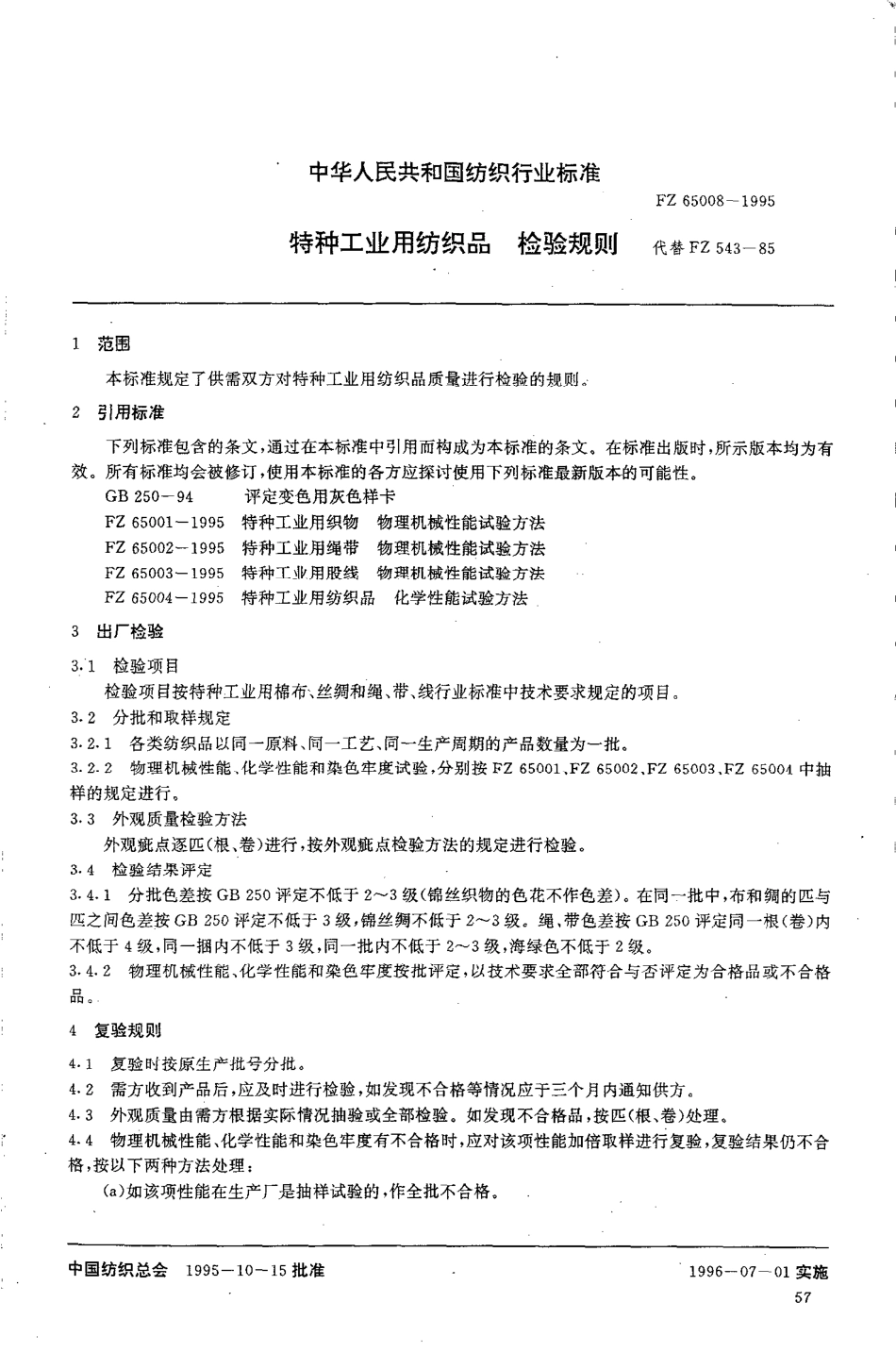 FZ 65008-1995 特种工业用纺织品检验规则.pdf_第3页