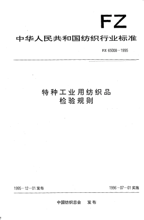 FZ 65008-1995 特种工业用纺织品检验规则.pdf