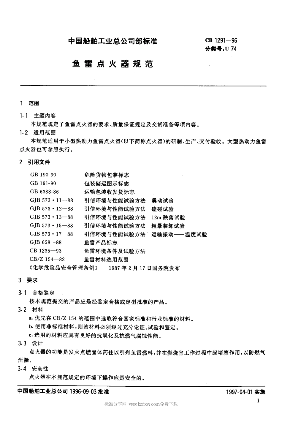 CB 1291-1996 鱼雷点火器规范.pdf_第2页