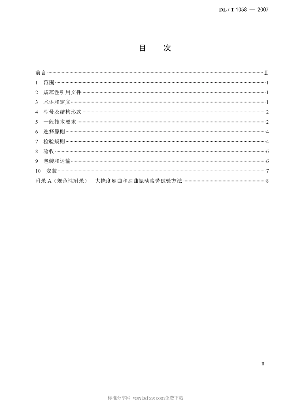 DLT 1058-2007 交流架空线路用复合相间间隔棒技术条件.pdf_第2页