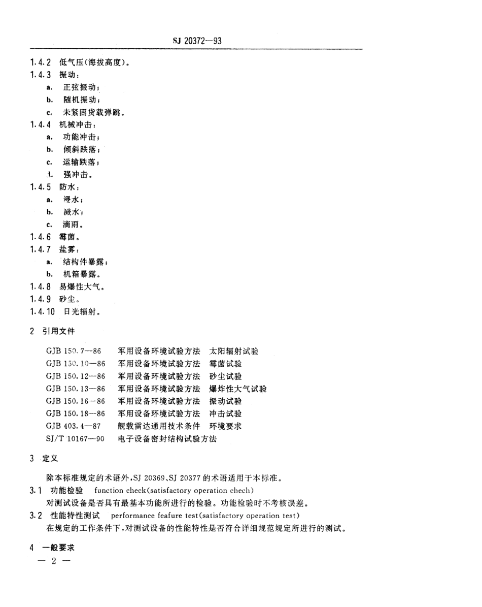 【电子行业军用标准】SJ 20372-1993 军用电子测试设备通用规范 环境要求和试验方法.pdf_第2页