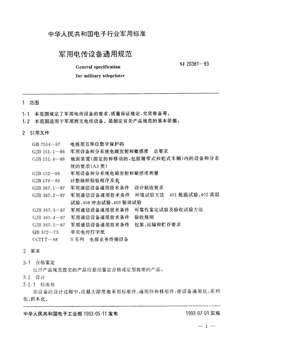 【电子行业军用标准】SJ 20381-1993 军用电传设备通用规范.pdf_第2页