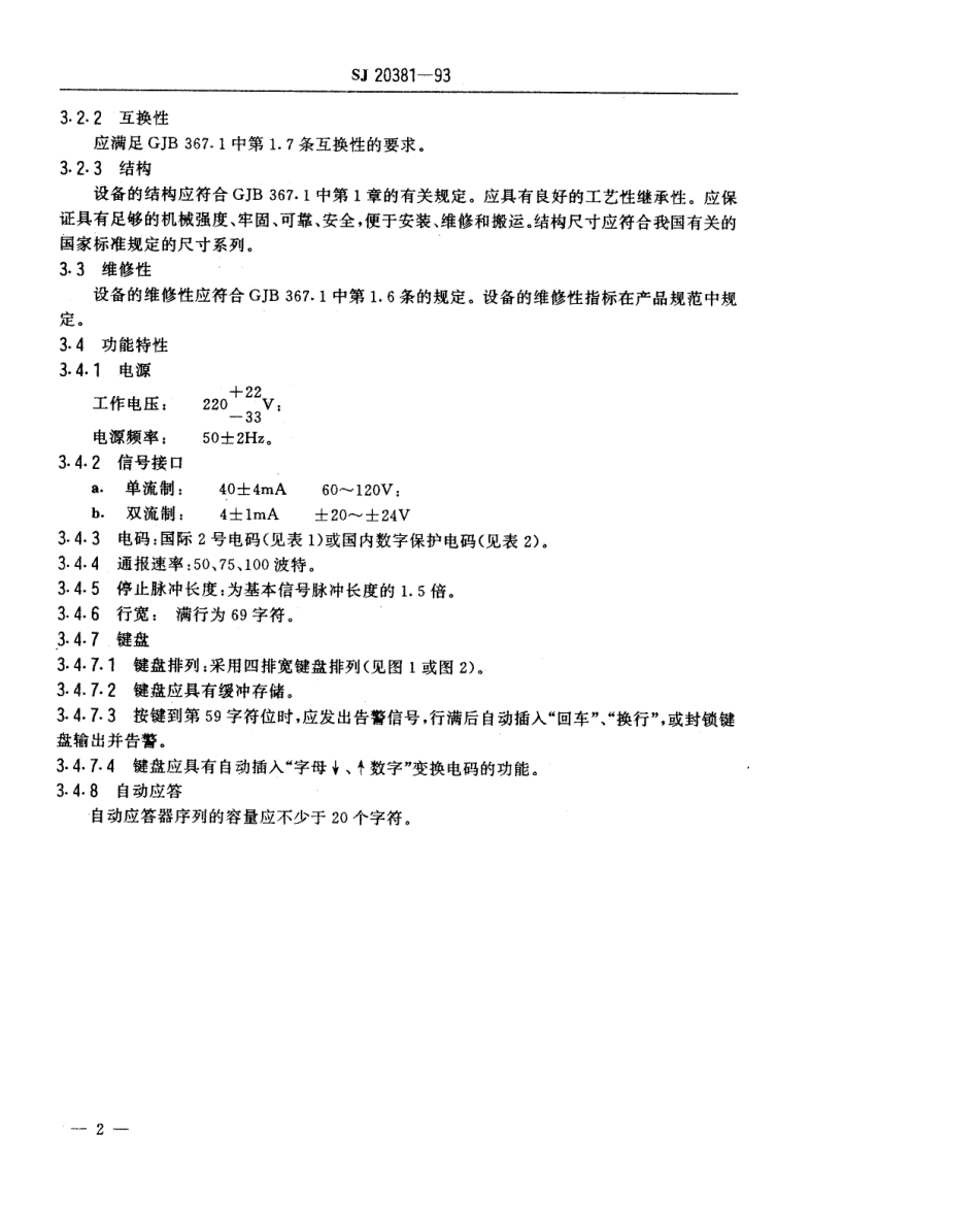 【电子行业军用标准】SJ 20381-1993 军用电传设备通用规范.pdf_第3页