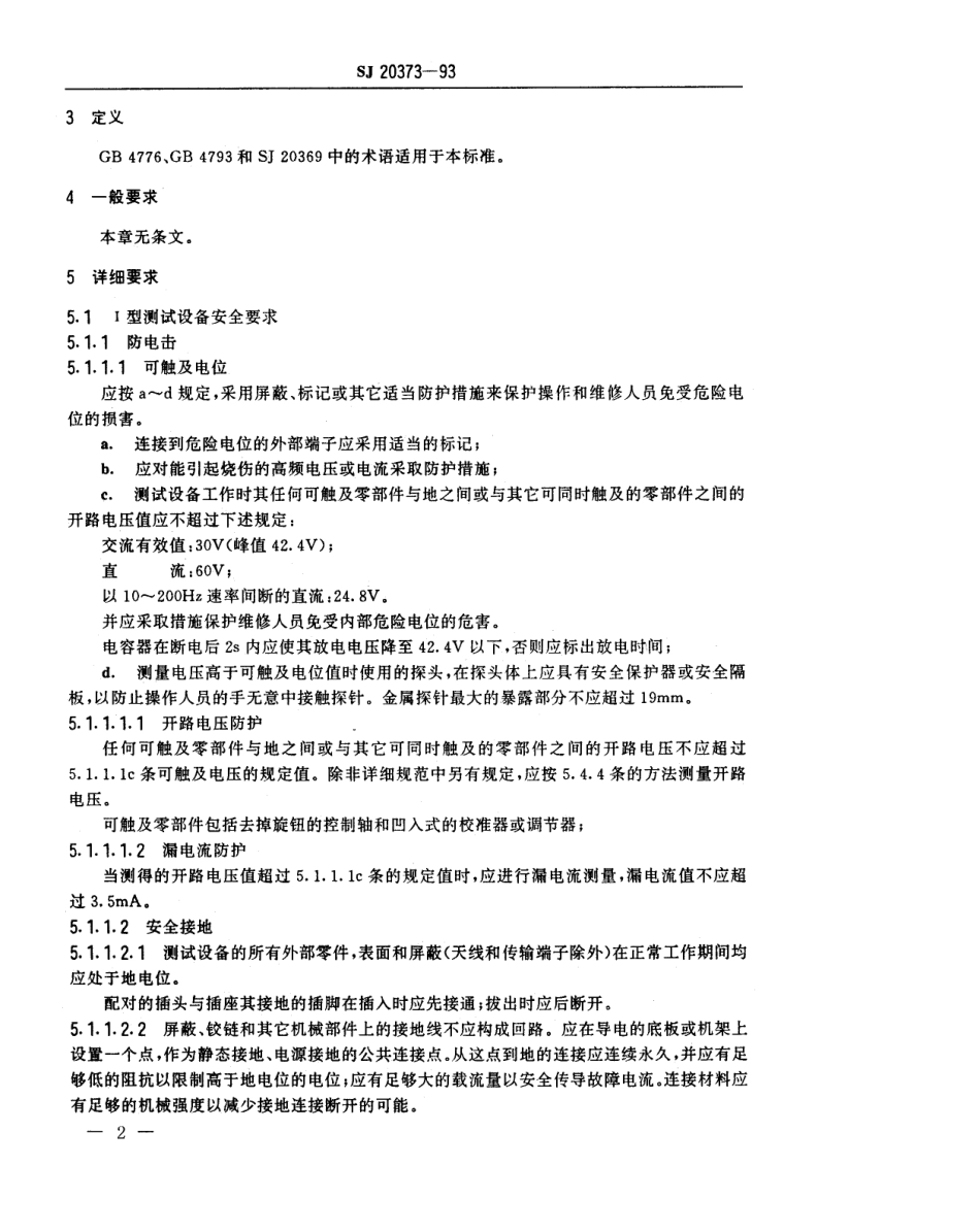 【电子行业军用标准】SJ 20373-1993 军用电子测试设备通用规范 安全要求.pdf_第2页