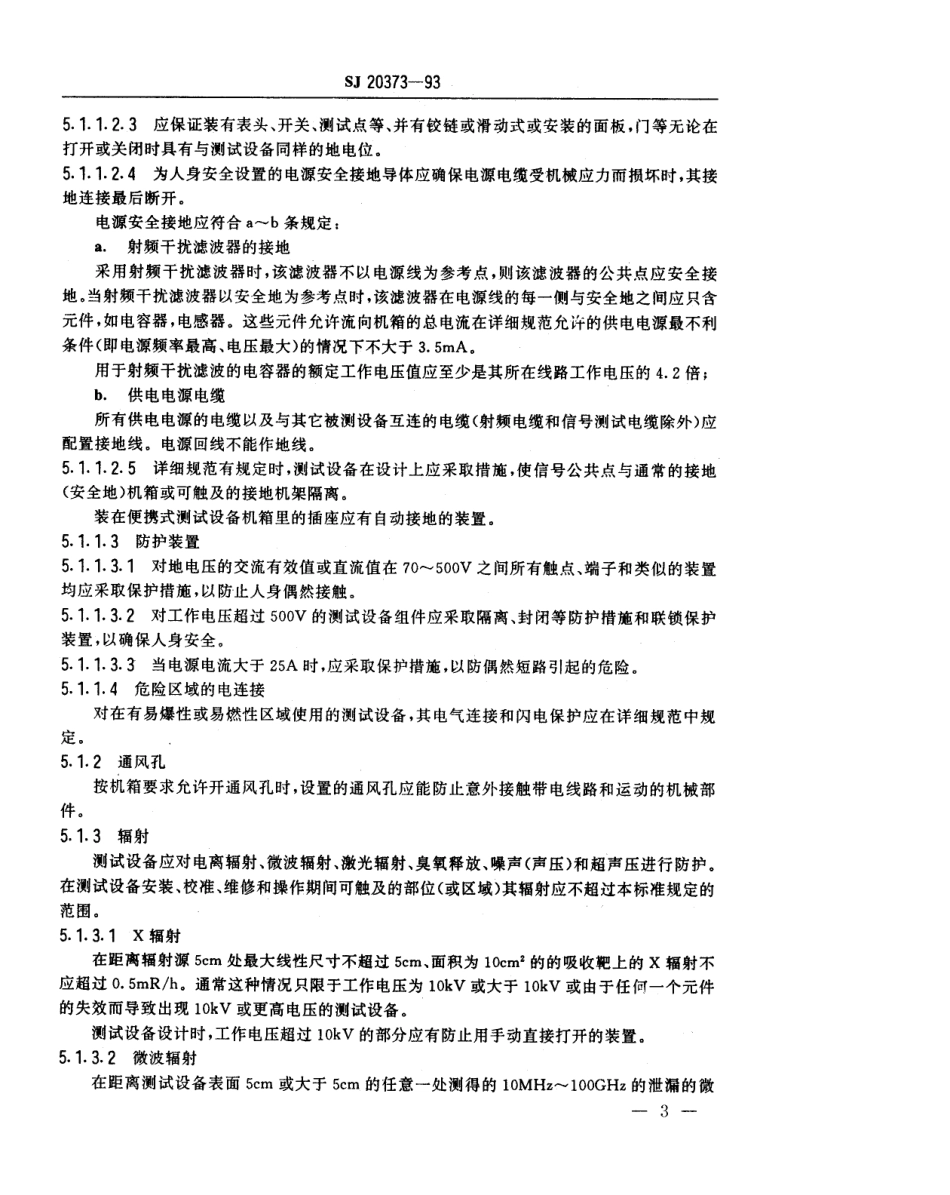 【电子行业军用标准】SJ 20373-1993 军用电子测试设备通用规范 安全要求.pdf_第3页