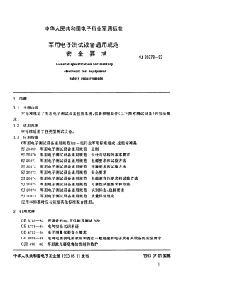 【电子行业军用标准】SJ 20373-1993 军用电子测试设备通用规范 安全要求.pdf