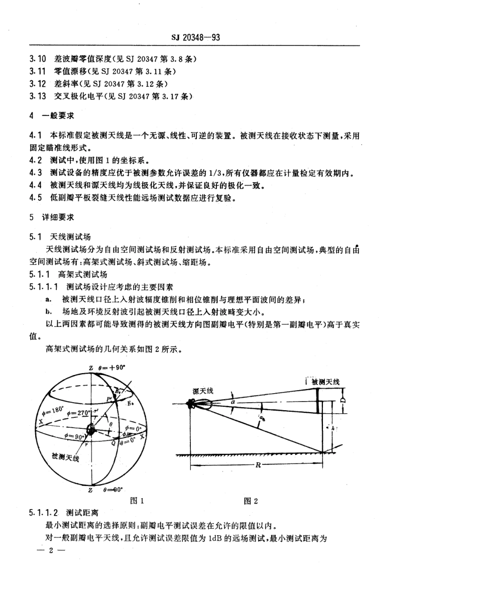 【电子行业军用标准】SJ 20348-1993 低副瓣平板裂缝天线性能远场测试方法.pdf_第3页
