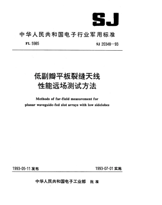 【电子行业军用标准】SJ 20348-1993 低副瓣平板裂缝天线性能远场测试方法.pdf