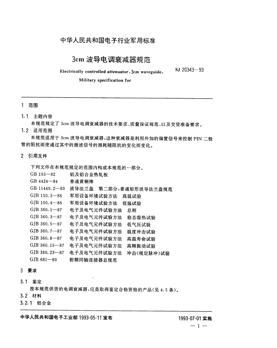 【电子行业军用标准】SJ 20343-1993 3cm波导电调衰减器规范.pdf_第2页