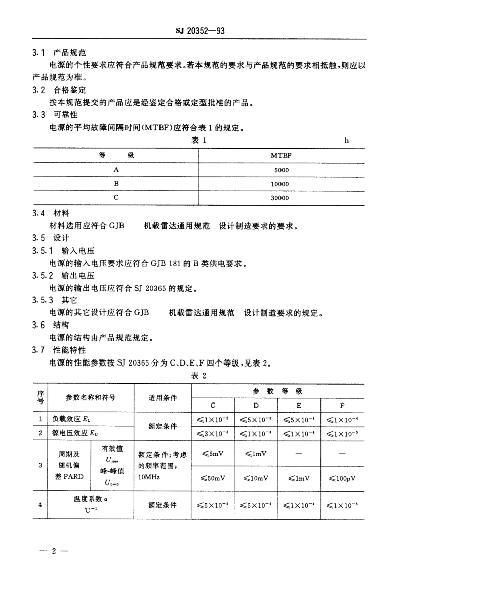 【电子行业军用标准】SJ 20352-1993 机载火控雷达低压串联稳压电源通用规范.pdf_第3页