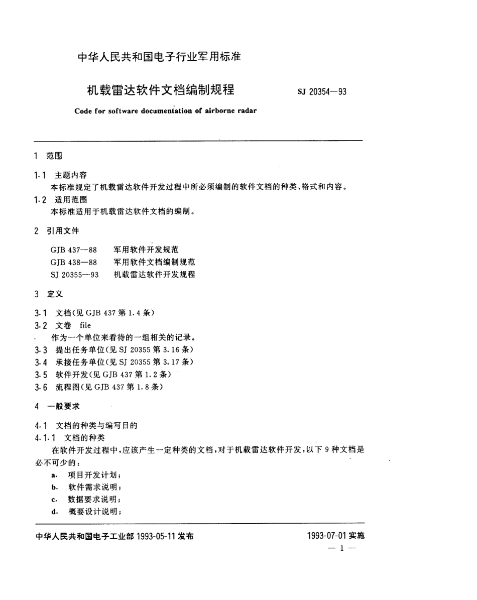 【电子行业军用标准】SJ 20354-1993 机载雷达软件文档编制规程.pdf_第2页