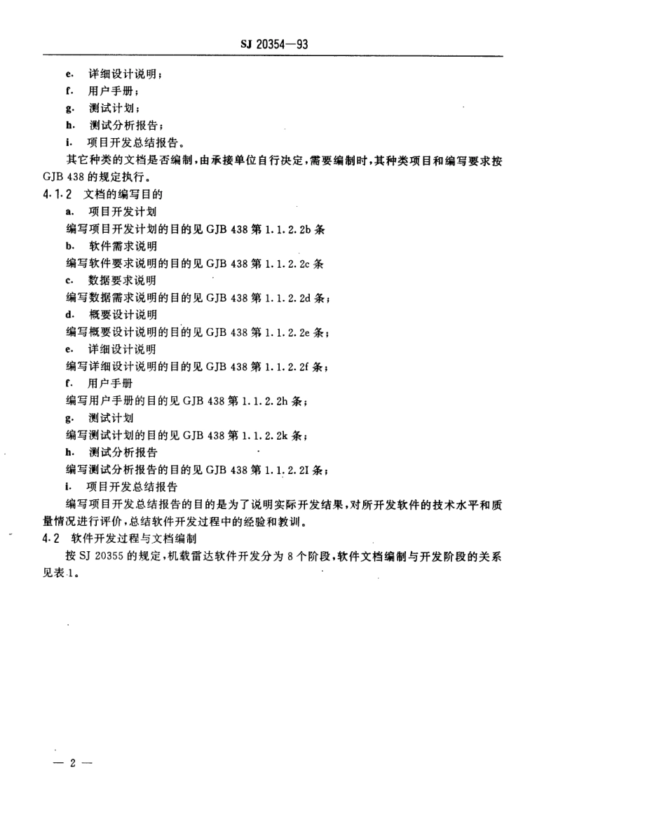【电子行业军用标准】SJ 20354-1993 机载雷达软件文档编制规程.pdf_第3页
